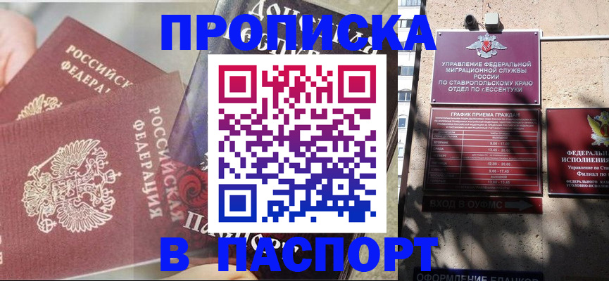 прописка для школы в Качканаре