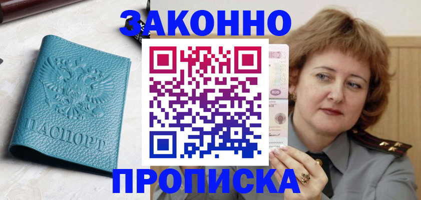 временная регистрация для школы в Качканаре